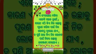 nitibani || ajira anuchinta || sadhubani || ବ୍ରହ୍ମ ବାଣୀ -28 || odia quotes || #shorts #youtubeshorts