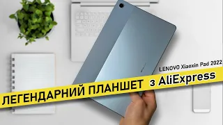 Вся правда про LENOVO Xiaoxin Pad 2022 - Огляд легендарного планшета з AliExpress