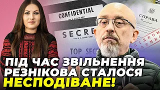 😱ВИПЛИВЛИ ШОКУЮЧІ ДОКУМЕНТИ! Резніков поспіхом віджартувався,Слуги влаштували цирк | ФЕДИНА,ЦИМБАЛЮК