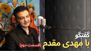 Music Reality Show | Part 2 | گفتگو با مهدی مقدم