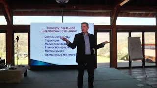 Развитие территорий и локальная экономика