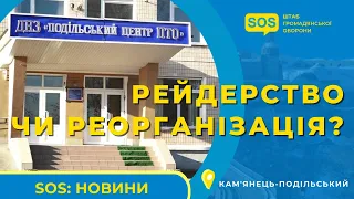 Подільський центр ПТО у Кам'янці-Подільському сколихнув скандал