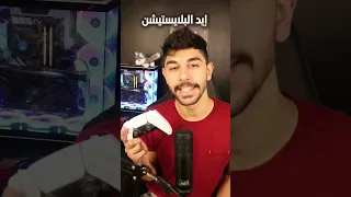 أسهل طريقة تشبك إيد السوني على PC ✅️