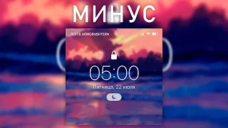 ЛСП, MORGENSHTERN - 5:00 AM (МИНУС)