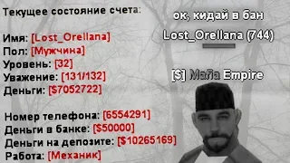 ИГРОК 32 ЛВЛ ГЛУПО СПАЛИЛСЯ С ЧИТАМИ В САМП