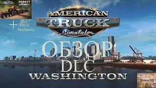 American Truck Simulator.  Обкатка DLC Washington + Forest Machinery