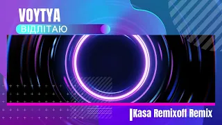 VOYTYA - ВІДЛІТАЮ (Kasa Remixoff Remix)