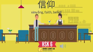 Learn Chinese through FUNNY jokes/dialogues-HSK 6 Vocabulary | Advanced Chinese-信仰-belief, faith
