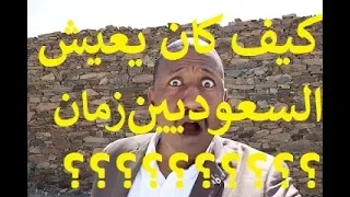 اجمل مدينة في السعودية سوداني يصف عبقرية السعوديين القدماء العظماء في المعمار والبناء بيوت الحجر