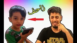 خباثة ابني الصغير الزاحف تحشيش عراقي 2018 .. يوميات واحد عراقي