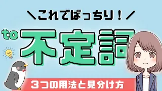 【簡単】to不定詞の使い方と見分け方：名詞的用法/形容詞的用法/副詞的用法[015]