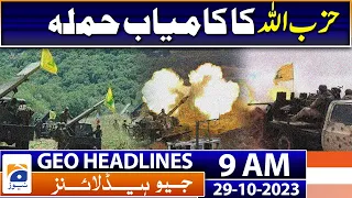 Geo Headlines Today 9 AM | Professor Shahida Kazi passes away | 29th October 2023