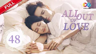 【ENG DUBBED】All Out of Love EP48 | Starring:Wallace Chung、Ma Tianyu、Sun Yi【ChinaZone-Romance】