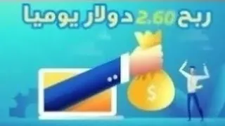 اربح 2.40دولار من منصة استثمار جديدة مع اثبات السحب 💸🔥