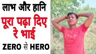 लाभ और हानि पूरा क्लास एक ही वीडियो मे || Profit and Loss in Hindi ||