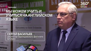 МГИМО-Одинцово. Приемная кампания-2019