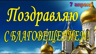 С Благовещением Богородицы. Красивое видео поздравление. Видео открытка