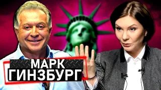 Марк Гинзбург: Чернобыль HBO. Нью-йорк. Трамп - Байден. Райз - СССР. Майдан. Путин |Эхо с Бондаренко