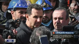 Башар Асад просит о гумпомощи пострадавшим от землетрясения сирийцам | Между строк