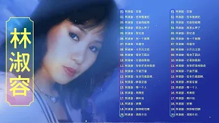 【林淑容 Lin Shu Rong】林淑容最好听的金曲 🎶 林淑容70 80 年代金曲 💖 林淑容20大经典代表作 || 林淑容歌曲大全 || Lagu Mandarin Lin Shu rong