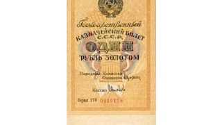 Цена банкноты 1 советский рубль золотом 1928 год Государственный Казначейский Билет СССР Бонистика