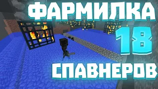 ФАРМИЛКА на 18 СПАВНЕРОВ -||- Сервере рилли ворлд -||- Бесплатная ФАРМИЛКА для Игроков ReallyWorld