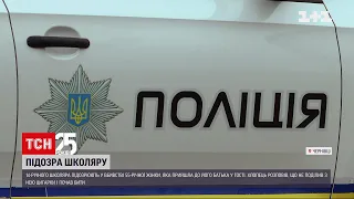 14-річного школяра підозрюють у жорстокому вбивстві 55-річної жінки | ТСН 12:00