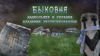 Быковня: уютный поселок и след репрессий