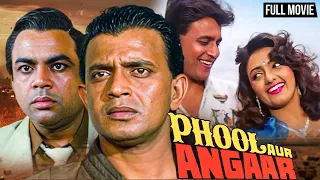 Phool Aur Angaar | Full (UHD) Movie | Mithun Chakraborty | Shantipriya & Paresh Rawal | हिंदी मूवी