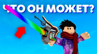 Обзор ВСЕХ мечей в Роблоксе | Roblox