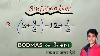 Simplification {सरलीकरण करना } || आज सिख लो आसान तरिका || BODMAS रुल के साथ @aurstudy