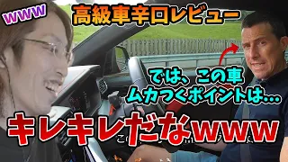 海外YouTuberの正直すぎる高級車レビューを見る釈迦【2023/8/8】