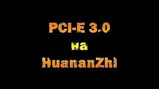 Видеокарта и NVME pci-e 3.0 на huanan x79 не работают? Решаем проблему