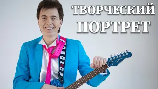 Творческий портрет - Геннадий Ветров