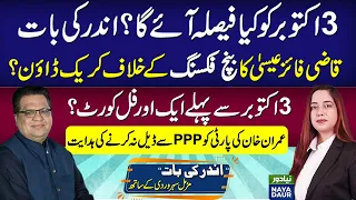 No Deal With PPP, Imran Khan Directs PTI | Qazi Faez Isa Crack Down On Bench-Fixing | Full Court