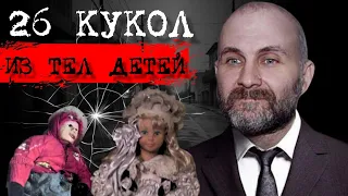 ⚡ОН ДЕЛАЛ КУКЛЫ ИЗ ТРУПОВ ДЕТЕЙ | НЕКРОПОЛИСТ ИЗ НИЖНЕГО НОВГОРОДА | АНАТОЛИЯ МОСКВИНА | #crime 168