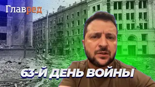 Зеленский записал обращение в 63-й день войны в Украине