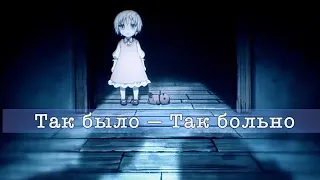 [AMV] Так было - Так больно “Принесённая в жертву Принцесса и Царь зверей”