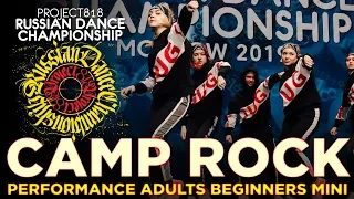 CAMP ROCK ★ PERFORMANCE ADULTS BEGINNERS MINI CREWS ★ RDC19 PROJECT818