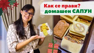 ДОМАШЕН САПУН - Как да създадем своя рецепта? Стъпки за приготвяне и мерки за безопастност!