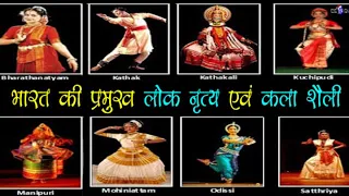 भारत के नृत्य | indian art and culture | EDUGRAM CLASSES |