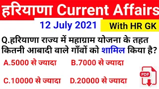 HSSC EXAM#254 | 12 July 2021 HARYANA CURRENT AFFAIR | DAILY HARYANA CURRENT AFFAIRS 2021 | HARYANAGK