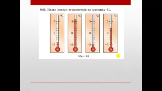 Додатні та від'ємні числа. Число нуль.