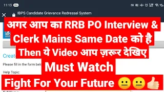 अगर आप का RRB PO Interview & Clerk Mains Same Date को है Then ये Video आप ज़रूर देखिए Must Watch😐😐👍🏻🔥