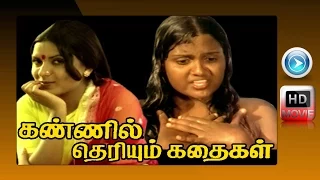 Kannil Theriyum Kathaikal | Tamil Full Movie | Sarath Babu |Sripriya | Super hits romantic movie