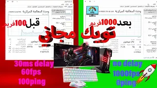 كيف تقلل العمليات  وتسوي تويك لجهازك (Processes) في ويندوز 10.11.#3