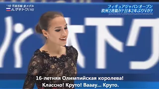 ALINA ZAGITOVA - Japan Open 2018 "Carmen" | en & rus subs | перевод комментариев японцев