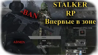 Dayz// STALKER RP // Впервые в зоне // Убил военного удочкой и получил бан? // Сервер: Kill or Die