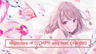 ❀『Nightcore』➞ 山口リサ why feat. CHIHIRO ❀