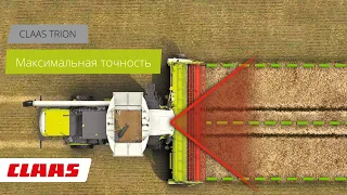 Новые комбайны CLAAS TRION уборка с точностью до сантиметра